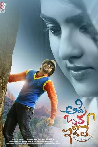Adi Oka Idile movie poster - Entertainment content