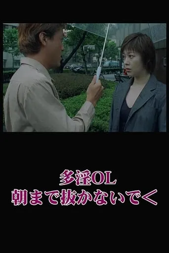 Naughty Office Lady: Don't Pull Out Until Morning movie poster - Rated 7/10