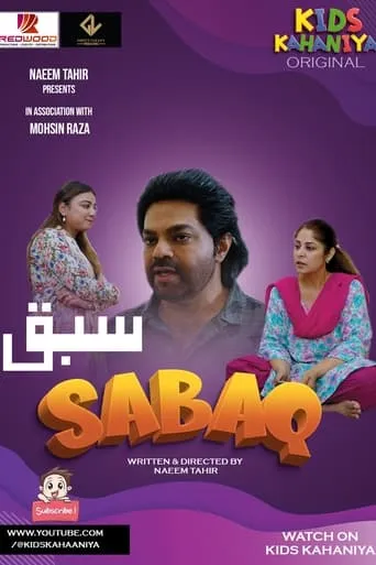 Sabaq movie poster - Entertainment content