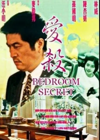 Bedroom Secret movie poster - Entertainment content