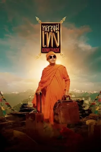 The Holy Man Comeback movie poster - Rated 6/10