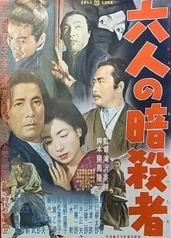 Six Assassins movie poster - Entertainment content