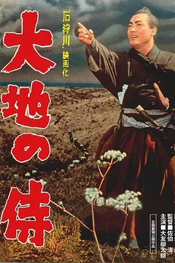 Samurai of the Great Earth movie poster - Entertainment content