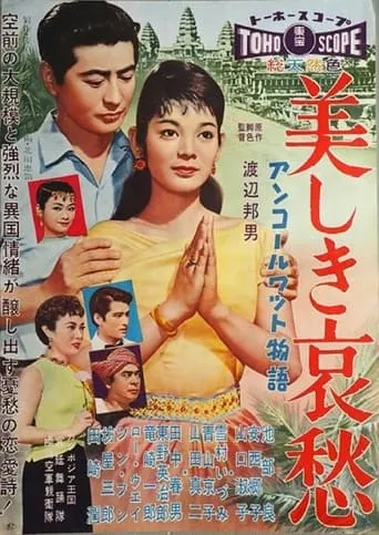Angkor Wat Story - Beautiful Sadness movie poster - Entertainment content