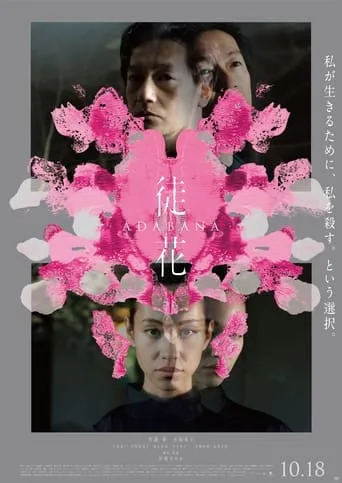 Adabana movie poster - Entertainment content