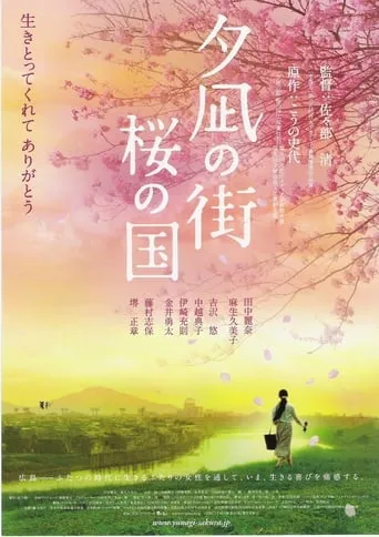 Yunagi City, Sakura Country movie poster - Rated 7/10