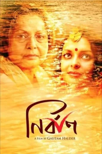 Nirban movie poster - Entertainment content