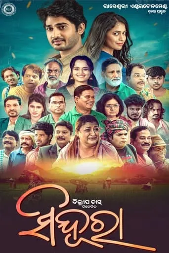 Sinduraa movie poster - Entertainment content