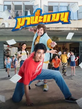 Mana Man movie poster - Rated 6.2/10