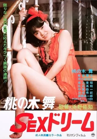 Momo no kimai: Sex dream movie poster - Rated 2/10