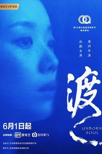 Unborn Soul movie poster - Entertainment content