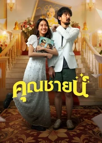 The Cliche movie poster - Rated 5/10