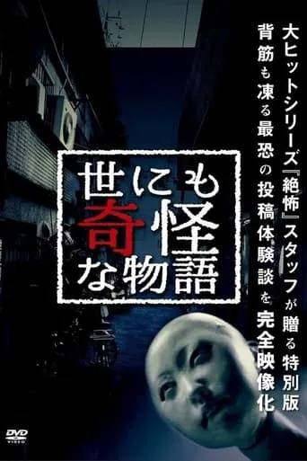 Strange Tales of the World movie poster - Entertainment content