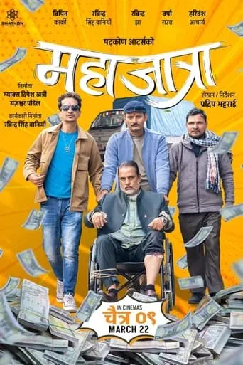 Mahajatra movie poster - Entertainment content