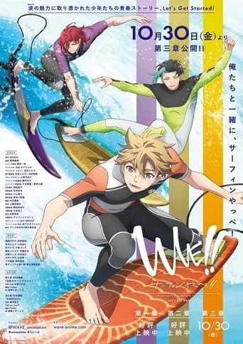 WAVE!! Surfing Yappe!! - Chapter 3 movie poster - Entertainment content