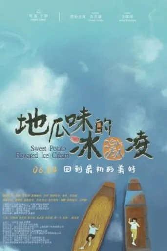 Sweet Potato Flavored Ice Cream movie poster - Rated 7/10
