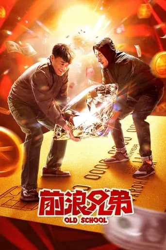 Old School movie poster - Entertainment content