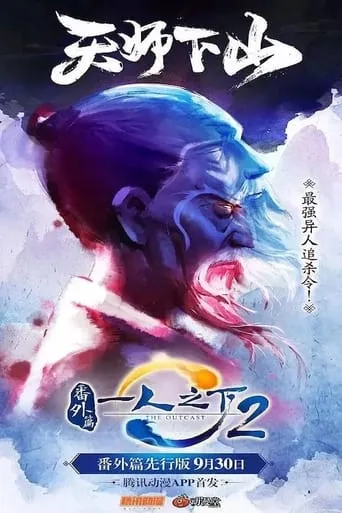 Hitori no Shita: The Outcast - Fanwai Pian movie poster - Rated 4/10