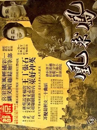 Where Is My Bride? movie poster - Entertainment content