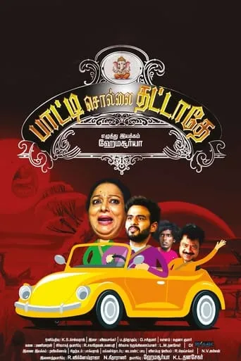 Paatti Sollai Thattathe movie poster - Entertainment content