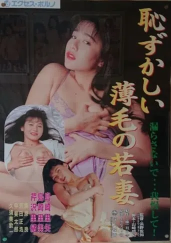 Danchizuma: Semete nurasu movie poster - Rated 2/10