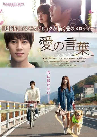 The Language of Love movie poster - Entertainment content