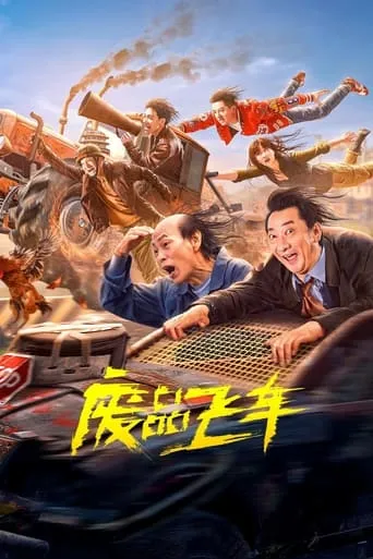 Flying Scrap Car movie poster - Entertainment content