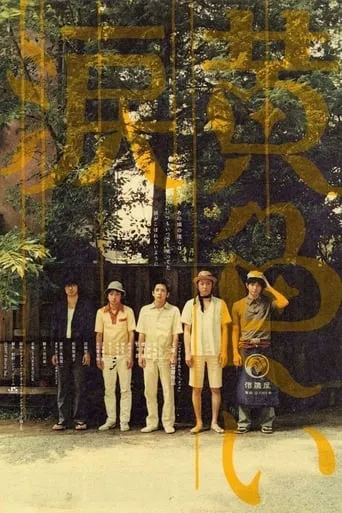 Yellow Tears movie poster - Rated 5/10