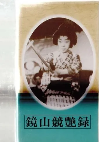 Kagamiyama Enchanting Romance movie poster - Entertainment content