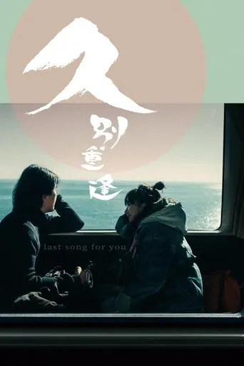 Last Song for You movie poster - Rated 7/10