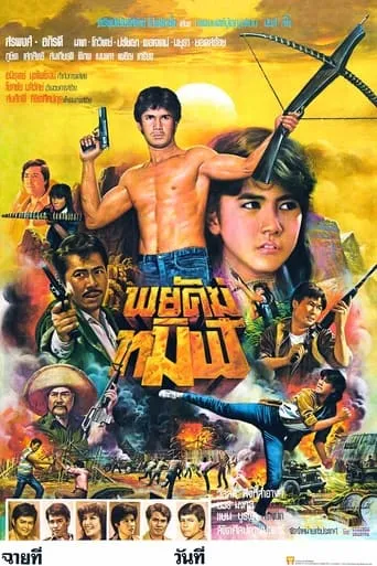 Tamil Tiger movie poster - Entertainment content