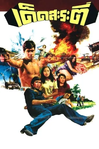 Checkmate movie poster - Entertainment content