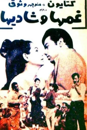 Sorrows and Joys movie poster - Entertainment content