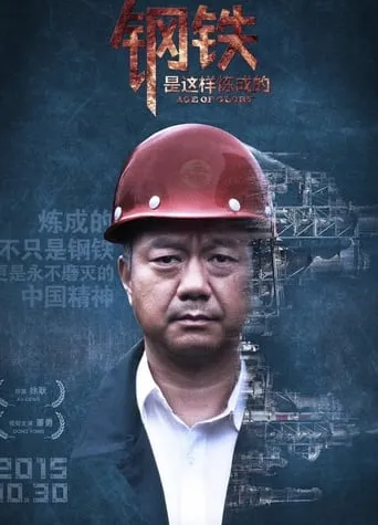 Age of Glory movie poster - Entertainment content