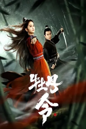 Peony Order movie poster - Entertainment content