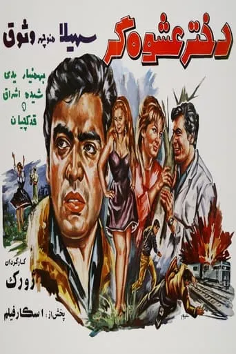 Flirtatious Girl movie poster - Entertainment content