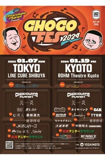 チョコレートプラネット「CHOCO FES 2024」 movie poster - Entertainment content