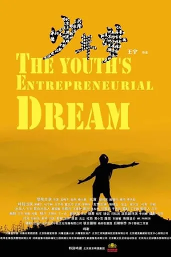 Dream of Youth movie poster - Entertainment content