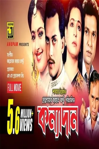 Konnadan movie poster - Entertainment content