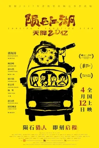 Chasing A Shooting Star movie poster - Entertainment content