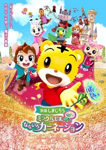 Shimajiro: Miracle Island's Seven-Colored Carnation movie poster - Entertainment content