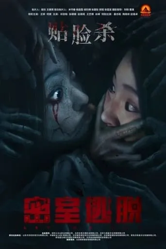 Let Me Out movie poster - Rated 2/10