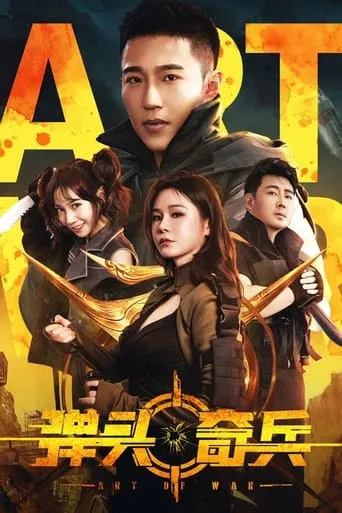 Art of War movie poster - Entertainment content
