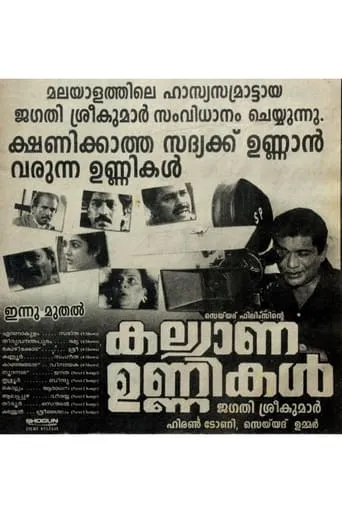 Kalyana Unnikal movie poster - Entertainment content