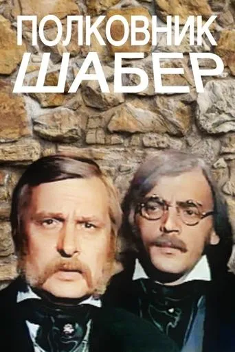 Colonel Chabert movie poster - Entertainment content