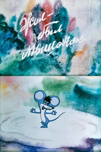 There Was One Mouse movie poster - Entertainment content