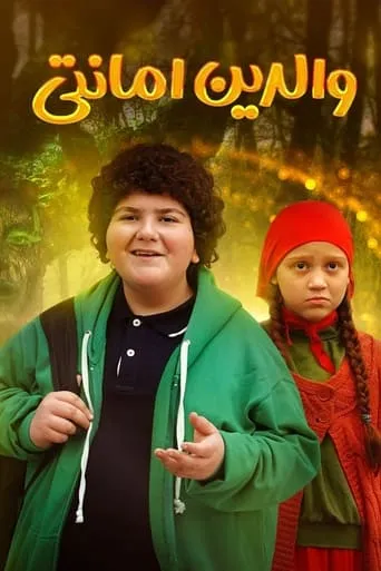 Foster Parents movie poster - Entertainment content