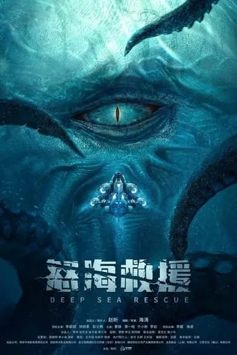 怒海浩劫 movie poster - Rated 8/10
