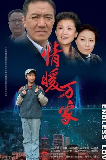 情暖万家 movie poster - Entertainment content