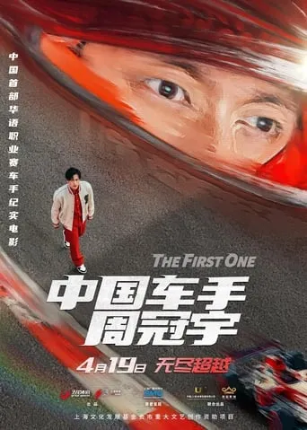 The First One movie poster - Entertainment content